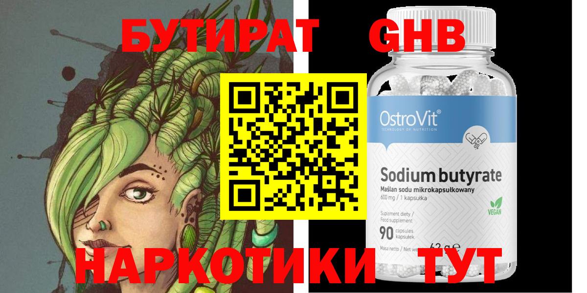 Королёв  Бутират 1.4BDO  БУТИРАТ  Вход с VPN 