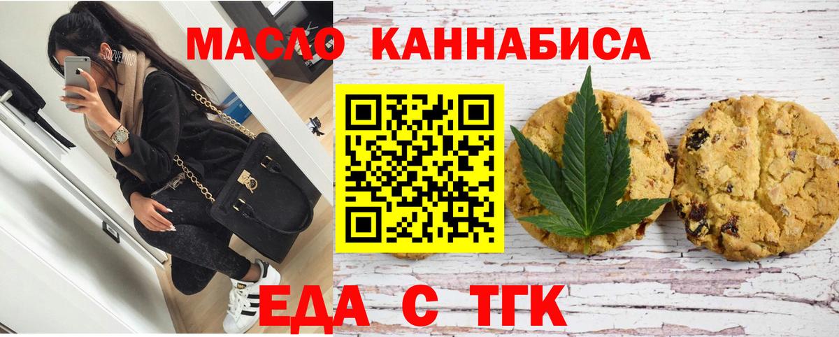 Печенье с ТГК конопля  Вход с VPN  Королёв 