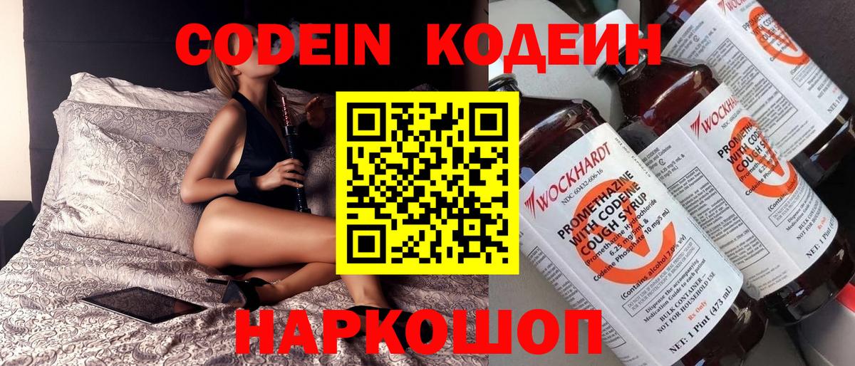 Кодеин Purple Drank Королёв