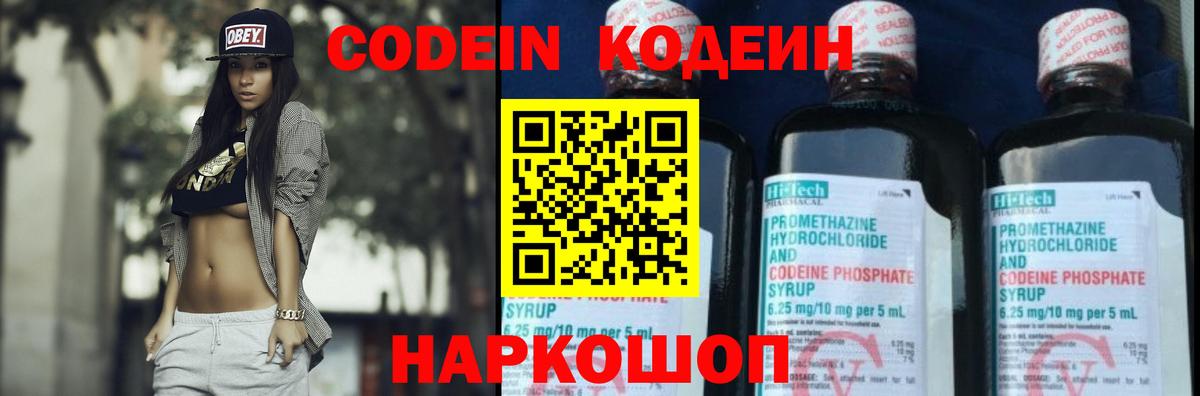 Codein Purple Drank  Codein напиток Lean (лин)  Королёв  Вход с VPN 