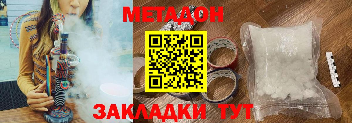 Метадон кристалл Королёв